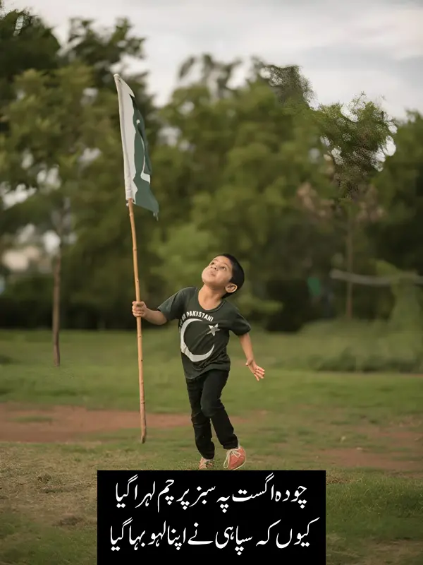 14 August Shayari For Army