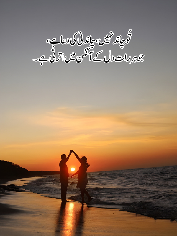 2 Line Romantic Shayari for SMS