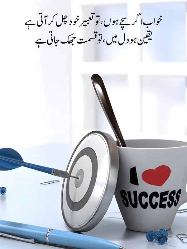 2 Lines Motivational Poetry in Urdu