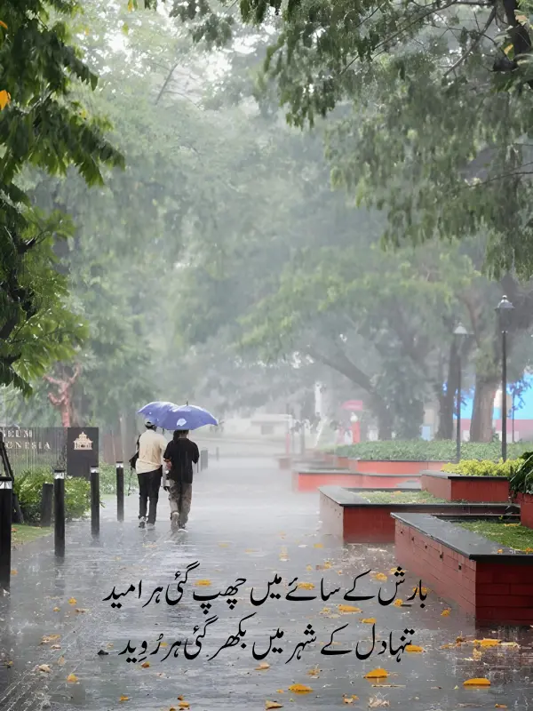 2 lines of Barish Poetry in Urdu