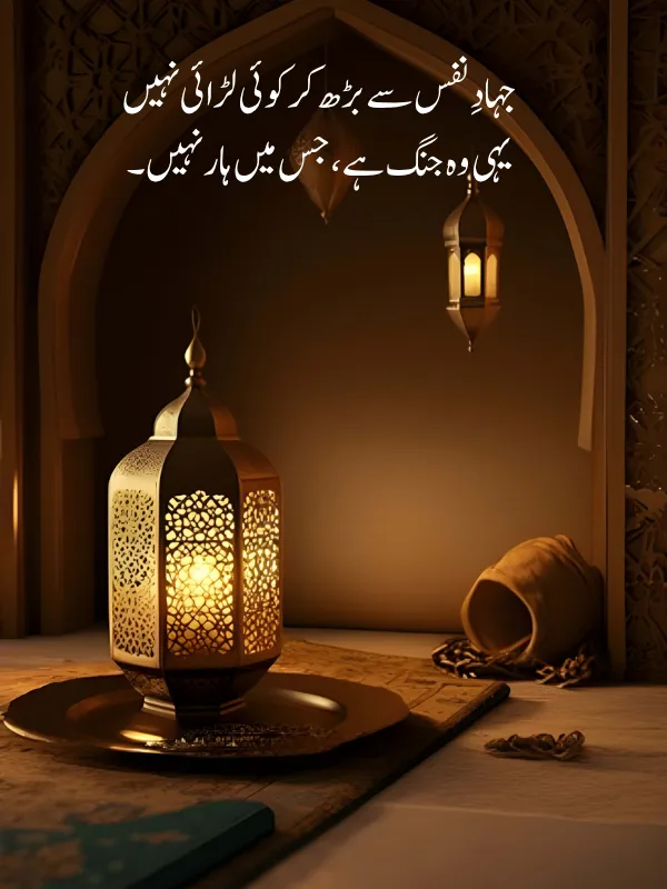 Allama Iqbal's Urdu Poetry About Islam