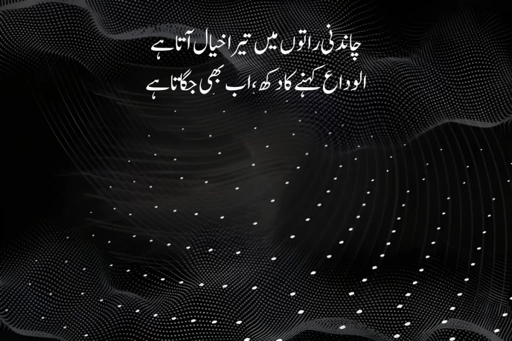 Alvida Poetry In Urdu Text – Best 2 Lines 150+ Shayari