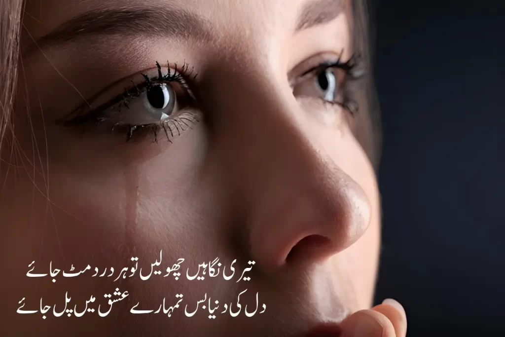Ankhain Poetry In Urdu Text – 2 Lines Best 150+ Shayari