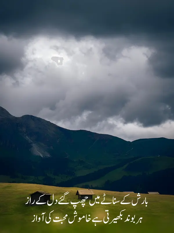 Barish Poetry in Urdu
