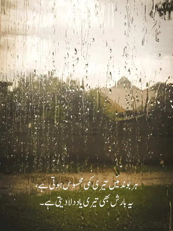 Barish Sad Poetry in Urdu