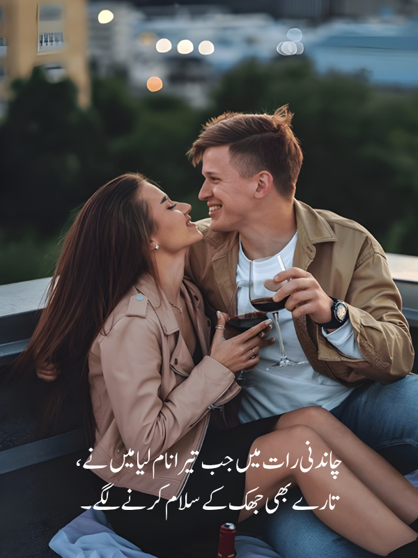 Beautiful Romantic Poetry in Urdu