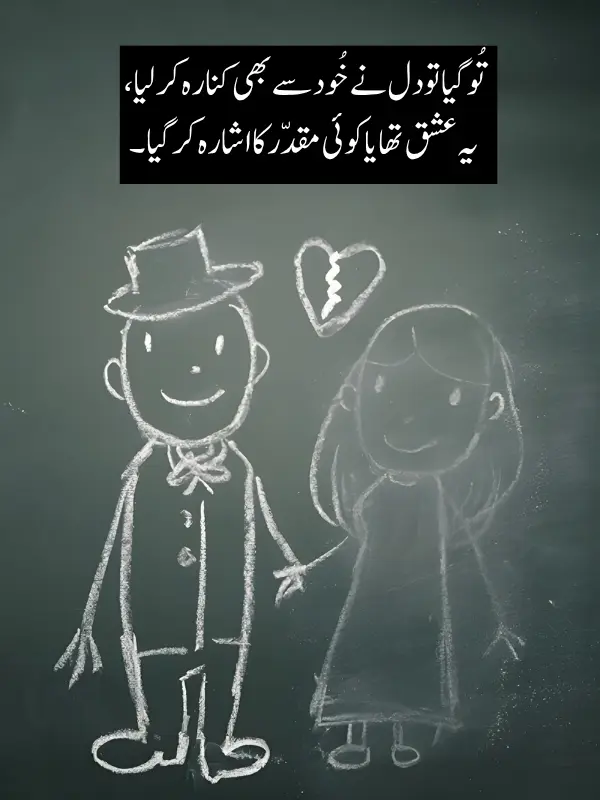 Best Bewafa Poetry in Urdu