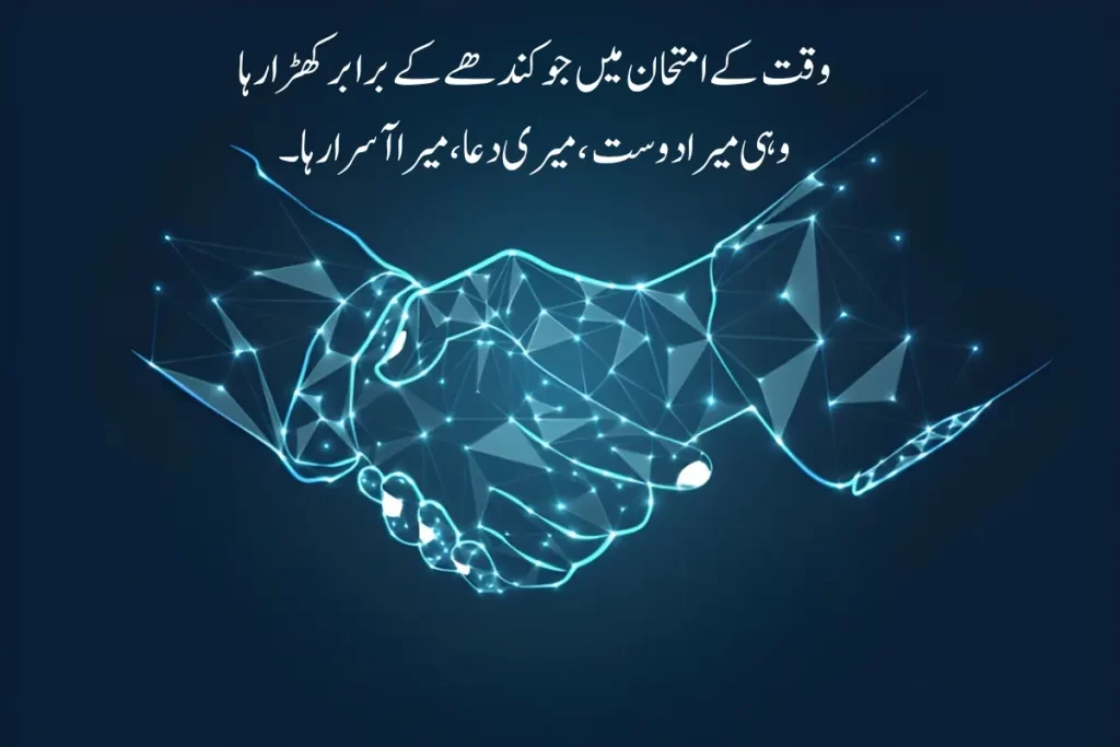 Best Friend Poetry in Urdu Text - Best 2 Lines 150+ Shayari