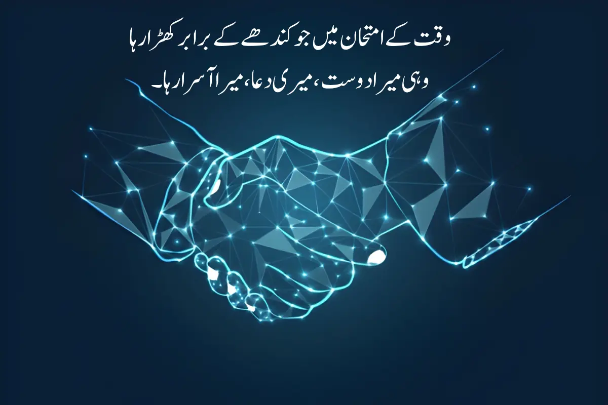 Best Friend Poetry in Urdu Text - Best 2 Lines 150+ Shayari