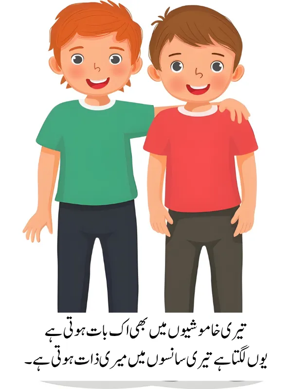 Best Friend Poetry in Urdu