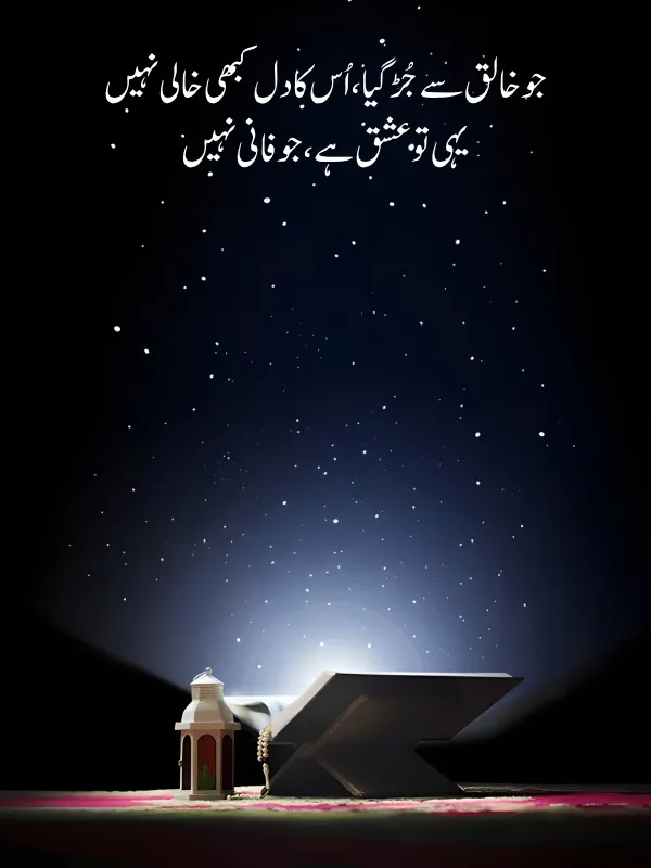 Best Islamic Poetry in Urdu