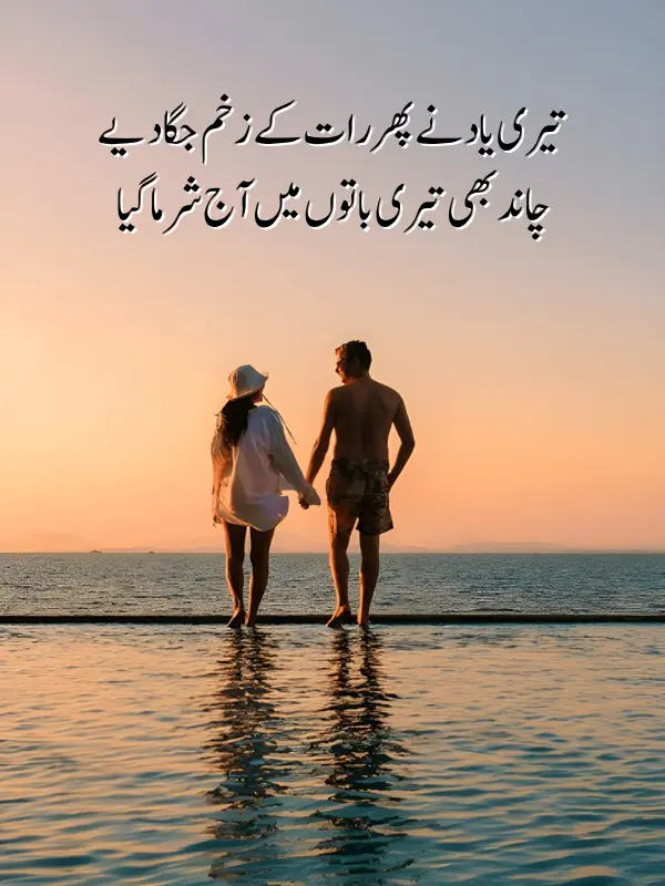 Best Love Poetry in Urdu