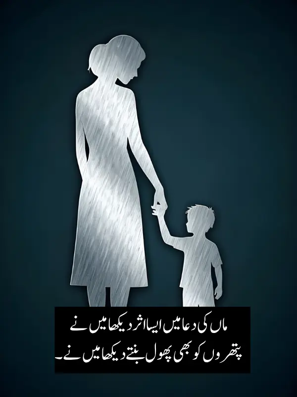 Best Mother Poetry in Urdu Text