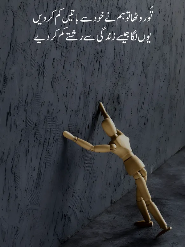 Best Narazgi Poetry in Urdu Text