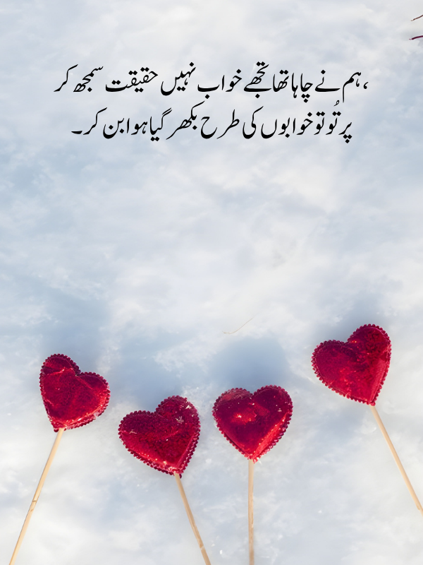 Best Romantic Poetry in Urdu