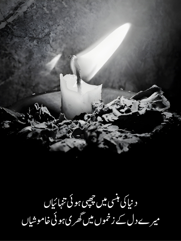 Best Sad Deep Poetry in Urdu Text