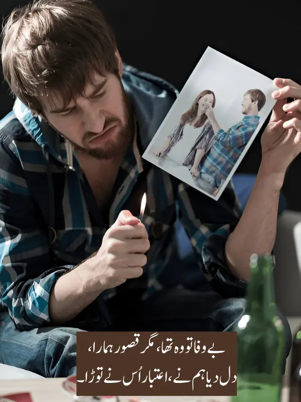 Bewafa Poetry For Whatsapp Status