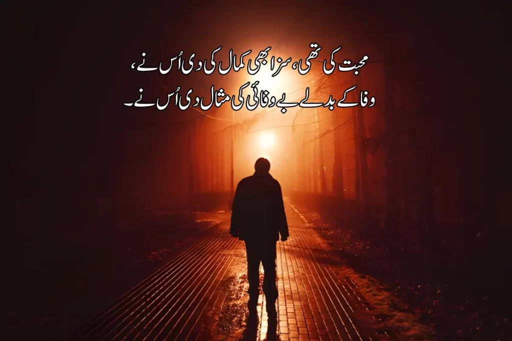 Bewafa Poetry in Urdu Text – Best 2 Line 120+ Shayari