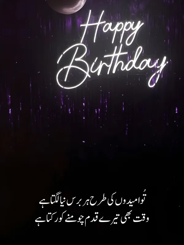 Birthday Poems in Urdu