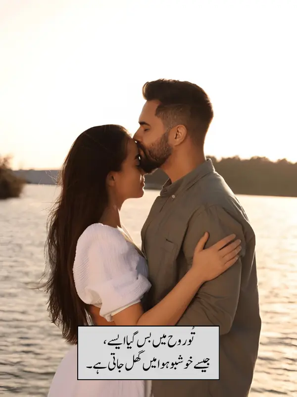 Deep Love Poetry in Urdu