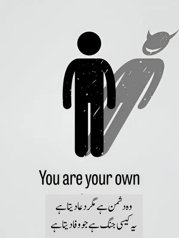 Dushman Poetry in Urdu