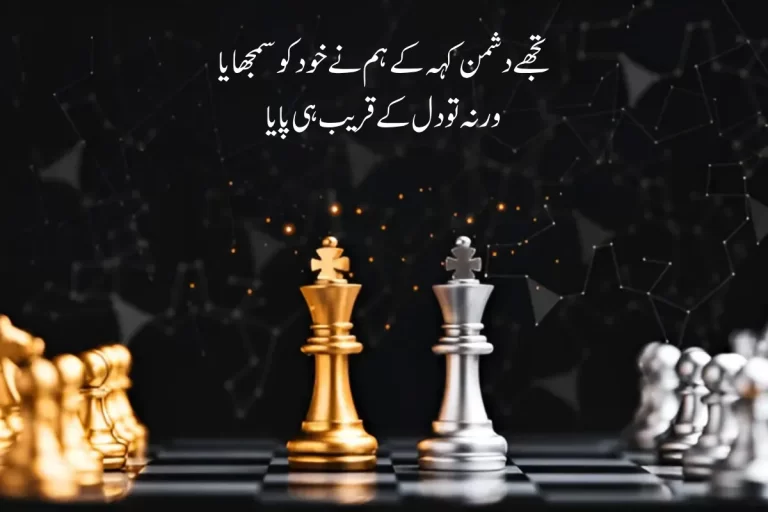 Dushman Poetry in Urdu Text – Best 2 Lines 100+ Enemy Shayari