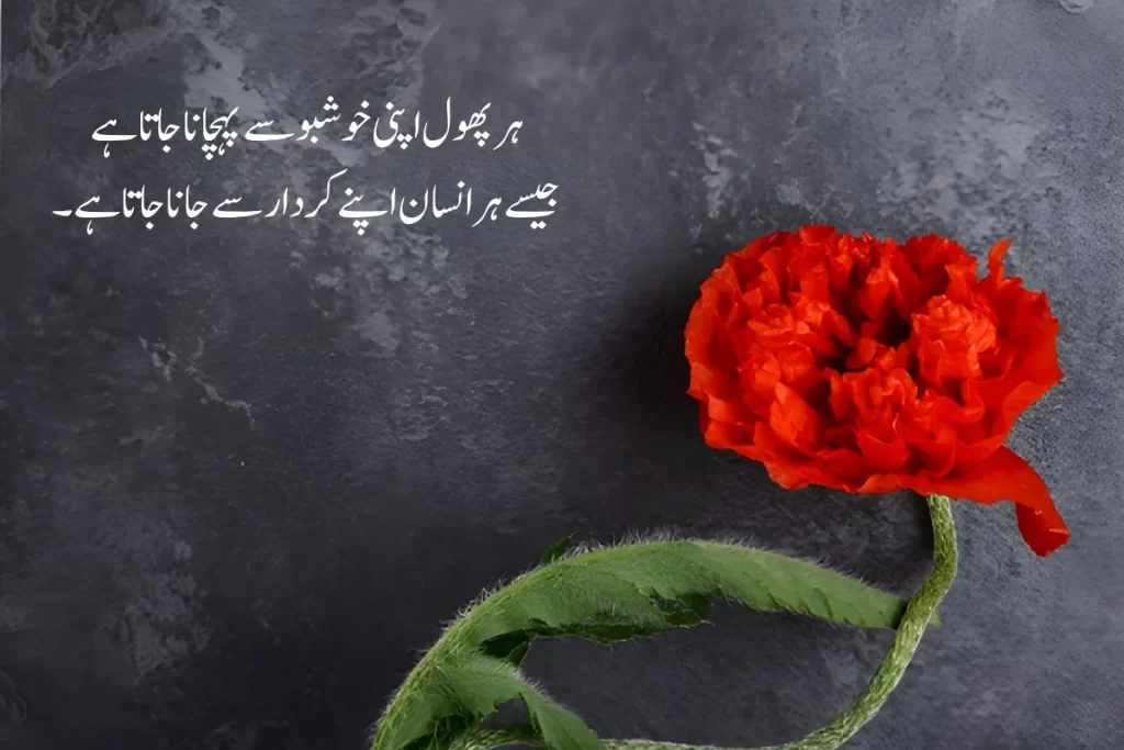 Flower Poetry in Urdu Text – Best 150+ Shayari on Phool
