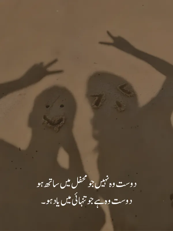 Friendship Poetry in Urdu