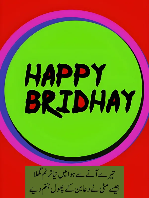 Happy Birthday Poetry in Urdu Text