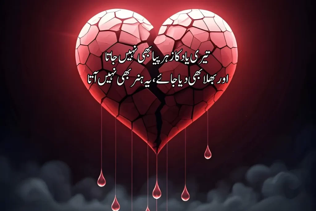 Heart Broken Poetry in Urdu Text – Best 2 Lines 150+ Shayari