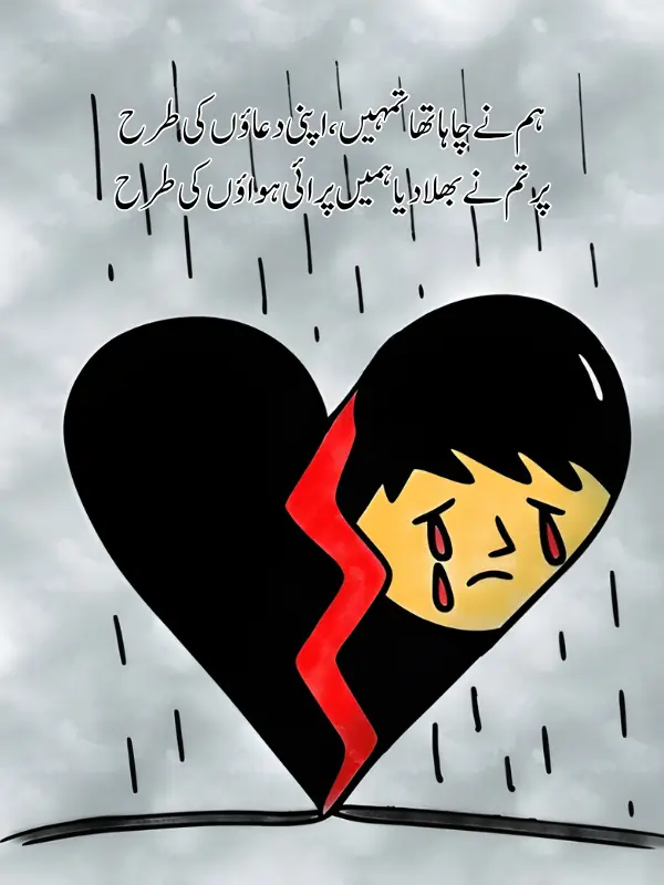 Heart Touching Sad Love Poetry in Urdu