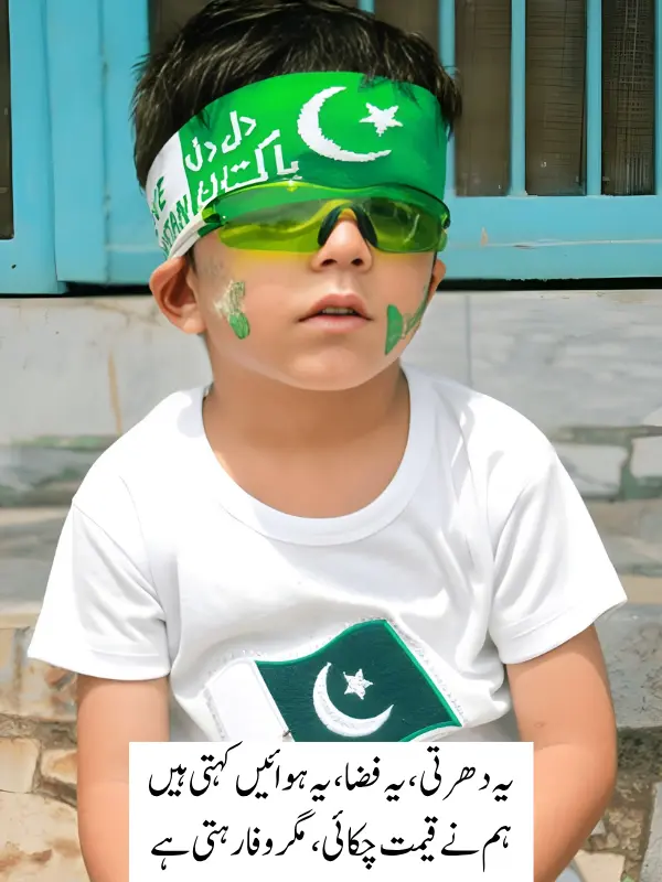 Independence Day Poetry In Urdu 2 Lines