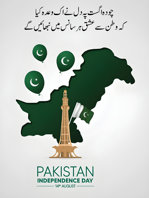 Independence Day Shayari Urdu For Love