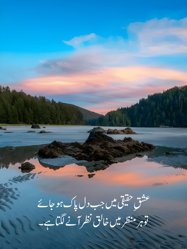 Ishq E Haqiqi Poetry in Urdu