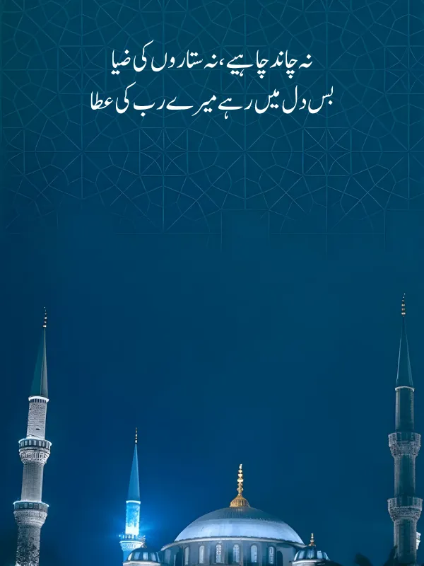 Islamic Poetry in Urdu 2 Lines Text