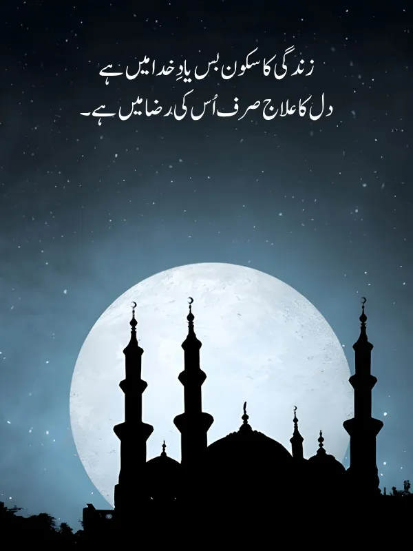 Islamic Shayari in Urdu