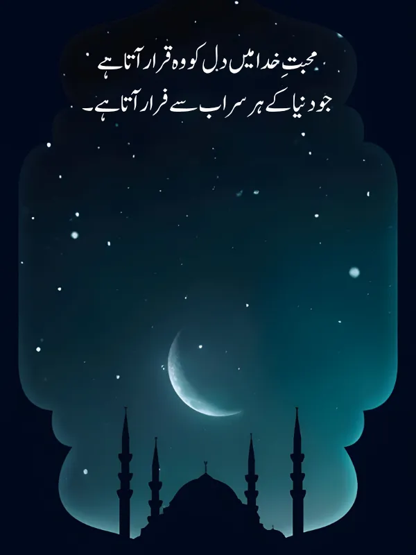 Love Islamic Shayari (Allah Se Muhabbat)