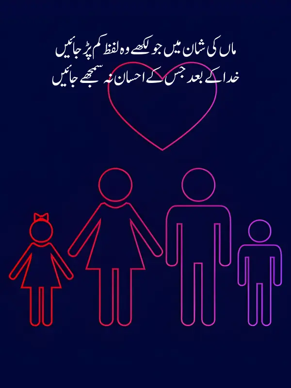 Maa Ki Shan Poetry in Urdu Text