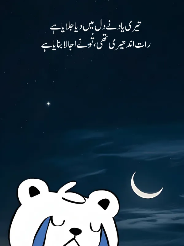 Maa Ki Yaad Poetry in Urdu