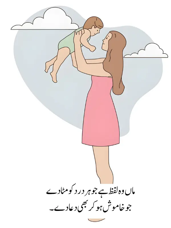 Maa Quotes in Urdu