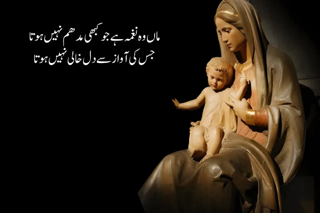 Mother Poetry in Urdu Text – 2 Line Best 120+ Shayari on Maa