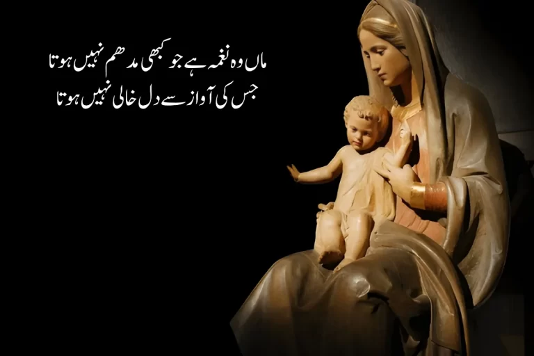 Mother Poetry in Urdu Text – 2 Line Best 120+ Shayari on Maa