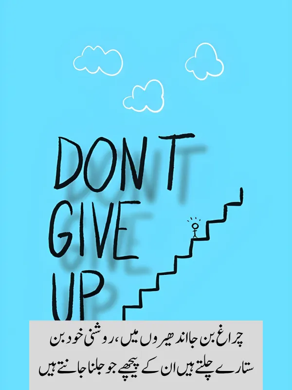 Motivational Poetry For Success In Urdu