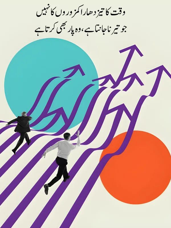 Motivational Poetry In Urdu Copy Paste