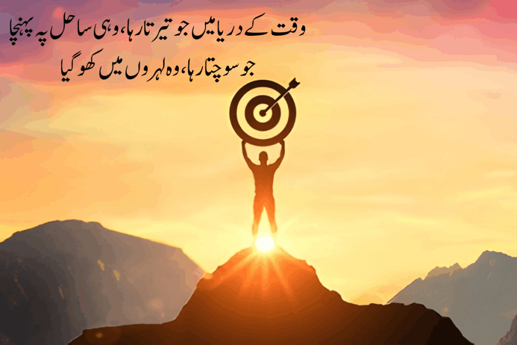 Motivational Poetry in Urdu Text – Best 2 Lines 200+Shayari