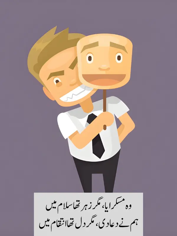 Munafiq Poetry In Urdu SMS