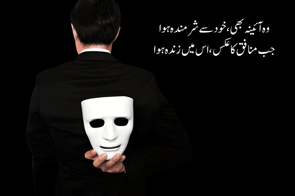 Munafiq Poetry In Urdu Text – Best 2 Lines 150+ Shayari