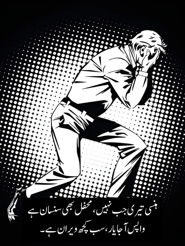 Naraz Dost Ko Manana Poetry