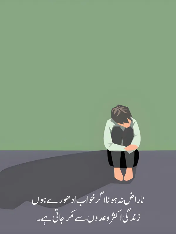 Naraz Na Hona Poetry in Urdu