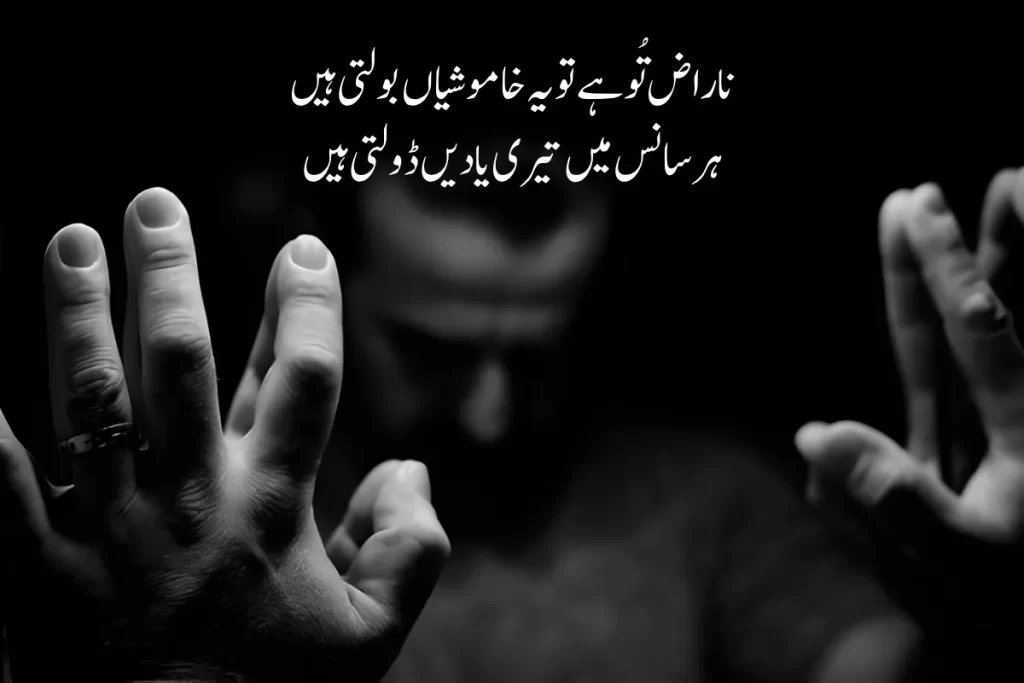 Narazgi Poetry in Urdu Text – Best 2 Lines 200+ Khafa Shayari